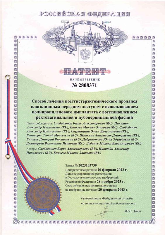 Патент на изобретение №2808371 Патент на изобретение №2808371