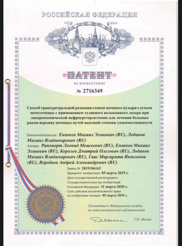 Патент на изобретение №2716349 Патент на изобретение №2716349