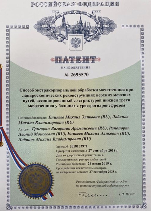 Патент на изобретение №2695570 Патент на изобретение №2695570