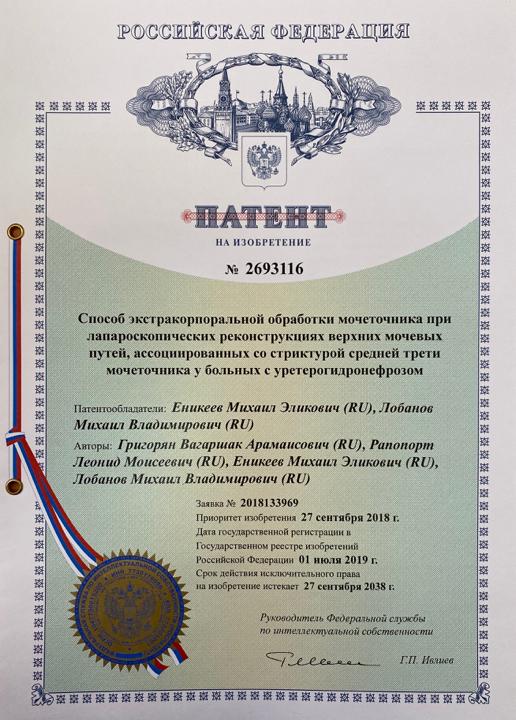 Патент на изобретение №2693116 Патент на изобретение №2693116