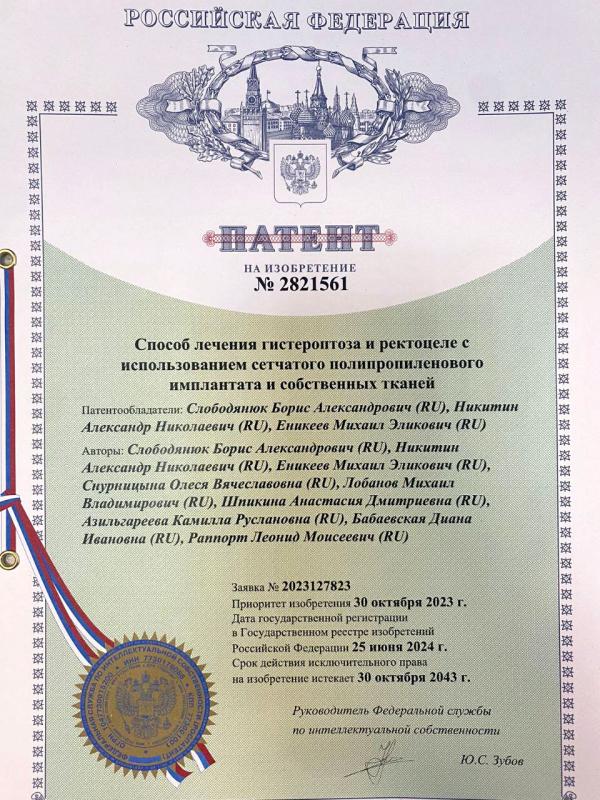Патент на изобретение №2821561 Патент на изобретение №2821561