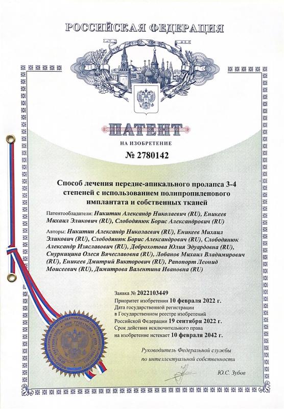 Патент на изобретение №2780142 Патент на изобретение №2780142
