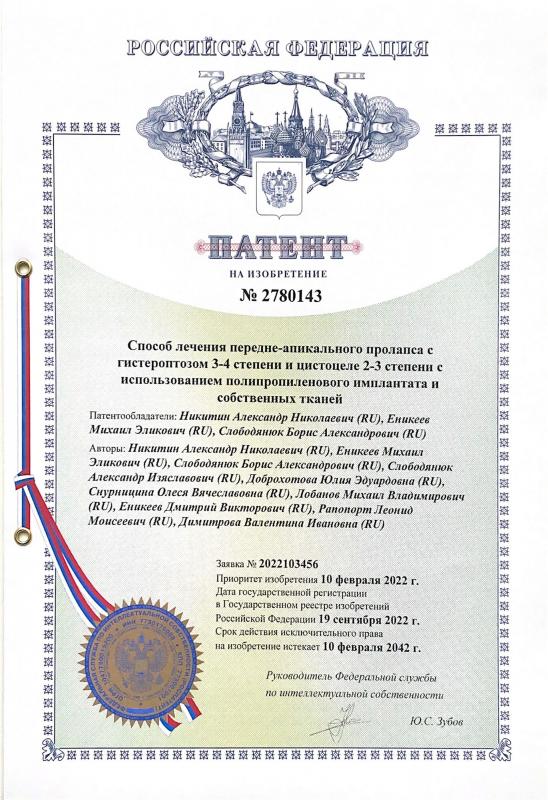 Патент на изобретение №2780143 Патент на изобретение №2780143