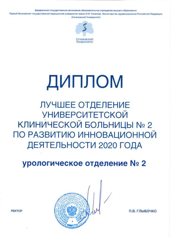 Диплом лучшему отделению 2020 Диплом лучшему отделению 2020