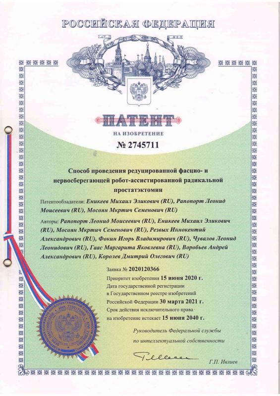 Патент на изобретение №2745711 Патент на изобретение №2745711