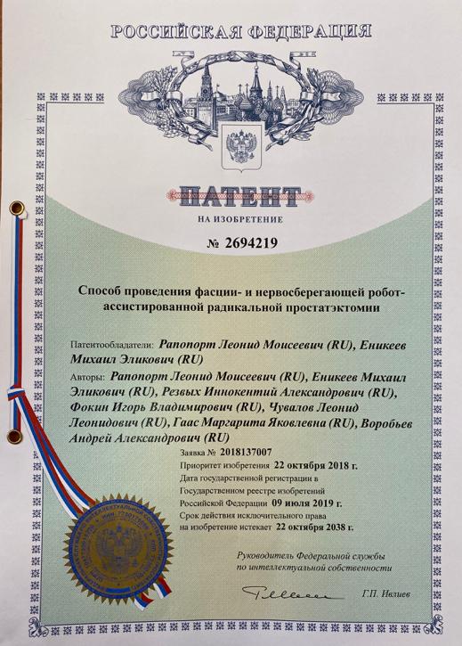 Патент на изобретение №2694219 Патент на изобретение №2694219