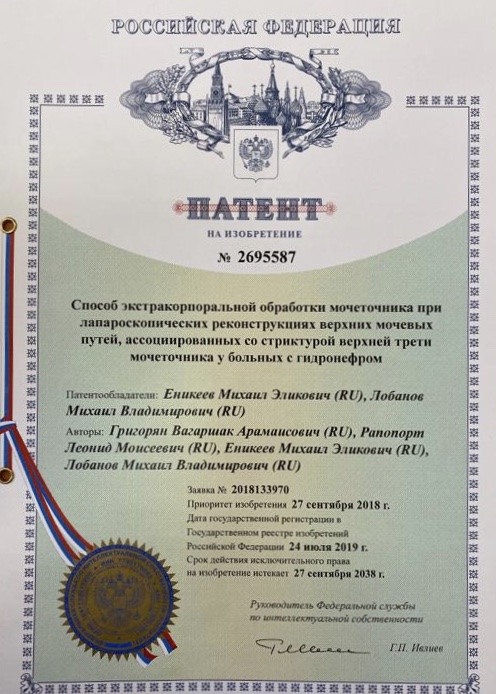 Патент на изобретение №2695587 Патент на изобретение №2695587